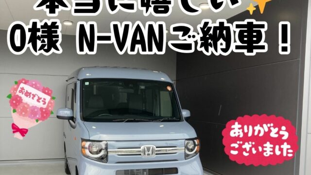 新車N-VAN5年カーリースご納車！！
